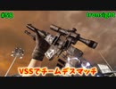 【Ironsight】VSSでチームデスマッチ（VSS） #58