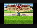 PS2ダービー馬をつくろう5_2020NHKマイルC