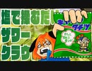 【発酵系Vtuber】塩でもむだけザワークラウト【四面楚歌】
