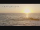 【二コラップ】Keep walking 【水面雫】
