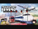 【Transport Fever 2】自作MOD紹介～日本の鉄道信号MOD～