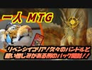 一人　MTG　リベンジ巨獣の棲処！久々に購入したバンドル＆憎しみのコレクター編