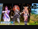 【プレイ動画】聖剣伝説3 TRIALS of MANA【実況なし】Part 36