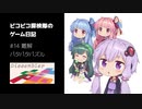 ピコピコ探検隊のゲーム日記 #14 Dissembler