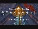 毎日マインクラフト -Day48- 道作りのゴールが見えてきた