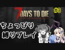 初見プレイでちょっぴり縛り「7Days to Die」を一人と一羽がプレイ part3