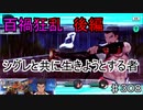 【テイルズオブザレイズ　実況】【シグレ攻略戦　百禍狂乱　後編】シグレと共に生きようとする者　♯308