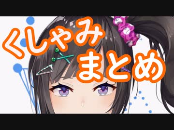 【にじさんじ切り抜き】早瀬走くしゃみまとめ