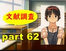 【実況】 素晴らしいBGMを求め、果てしなく青い、この空の下で 【part62】