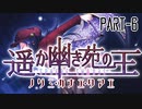 【CoCリプレイ】遥か幽き苑の王/ノゾミ・カナエ・タマエ Part-6