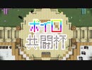 【Minecraft】ボイロ共闘杯 詳細 【VOICEROID】