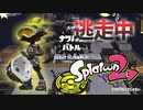 【スプラトゥーン2】逃走中をイカでやってみた inピロピロなんかじゃない【実況】