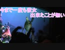 今まで一度も彼女出来たことがない【タートルトーク】東京ディズニーシー