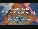 毎日マインクラフト -Day51- 水流エレベーターはめっちゃ便利
