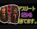 【DbD】アスリートなら脱出なんて余裕でしょｗｗPart1
