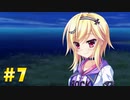 金色ラブリッチェ体験版実況プレイ動画＃７【サガプラネッツ】
