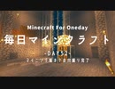 毎日マインクラフト -Day52- マイニング場までの穴掘り完了