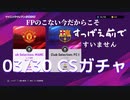 ウイニングイレブン 2020 myClub vol.72「3/30(月) クラブセレクションFP 何度目だ？バルセロナ、マンチェスターユナイテッド」