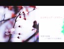 【東方ニコ楽祭・邂逅】リンガリング・フラワー【東方自作アレンジ】