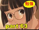【実況】 素晴らしいBGMを求め、果てしなく青い、この空の下で 【part63】