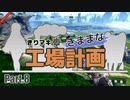 【Satisfactory】きりマキのきままな工場計画 Part.8【VOICEROID実況】