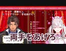 アドリブで迫真の刑事ドラマを演じて大勝利する健屋花那とベルモンド・バンデラス