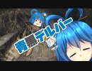 [MTG]ぱうぺあ娘々のよりシロＭＯ実況：ＲＥ　その２２[パウパー]　ー青黒デルバーー