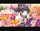 【ノー墨・勝者フェイス】黛冬優子のサポートコミュを楽しく鑑賞【シャニマス実況】