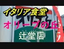 オリーブの丘　辻堂店　（藤沢市辻堂元町４丁目）