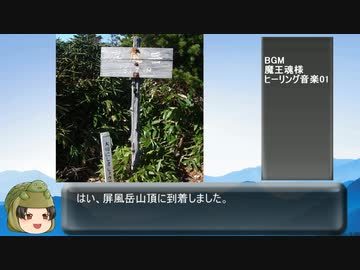 【RTA】屏風岳リアル登山アタック 参考記録2:05