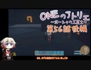 【MyTimeAtPORTIA】ONEのアトリエ～ポーシャの工芸士～#56後編【CeVIO実況】