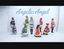 【単発】AngelicAngel【踊ってみた】