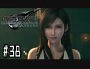 箸も上手く握れない頃からFF信者だった女のFF7R◆Part38