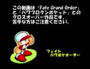 フェイトパワポケオーダー　炎上汚染都市冬木②