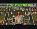 糞リメイクと聞いた聖剣伝説2が、ホントに糞かクリアしてから判断してやるッ！聖剣伝説2 Secret of Mana 【もちぶた実況】18前半