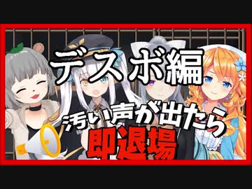 【ぽんぽこ24】汚い声を出したら即退場─デスボイス編─