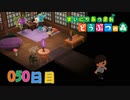 【実況】まいにち あつまれ どうぶつの森50日目