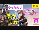 【ROJ_04】 リベンジオブジャスティス やってく part.4 （ 魔女同行！ ） 初見プレイ　Switch 【 リベンジ・オブ・ジャスティス 】【 Revenge of Justice 】