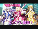 服を脱がして世界救え！「AKIBA'STRIP2+A」実況プレイpart12