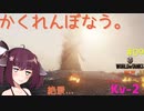 【WoT】ゆっくりときりたんがきりたん砲（物理）を振り回す旅　#09『Kv-2』【World of Tanks】