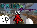 【マイクラ版スマブラ】1000killするまで終われません!#4【84/1000】【shotbow SMASH】