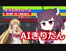 【ボイスロイド】Twitterまとめ動画and more!