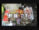 酢豚 です