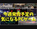 期待の続編から本格シミュレーター、自分でルールを作るテーブルゲームまで【今週発売予定の気になるPCゲーム】（2020/05/10～2020/05/16）
