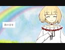 【にじさんじ】鈴の音を【鈴谷アキ・イメージソング】