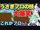 ぺこらのプロ技に手を叩いて大爆笑するるしあちゃん【兎田ぺこら/潤羽るしあ】