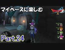 【DQX】マイペースに楽しむドラクエ10【ゆっくり実況】Part.24
