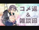 【実況】艦隊これくしょんPart220【まったり雑談&コメ返】