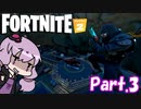 【Fortnite】#17 潜入せよ！保管庫襲撃作戦【VOICEROID実況】