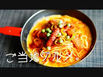 【帯広豚丼・瓦そば】ご当地B級グルメ祭り。４種【そば飯・鉄板ナポリタン】